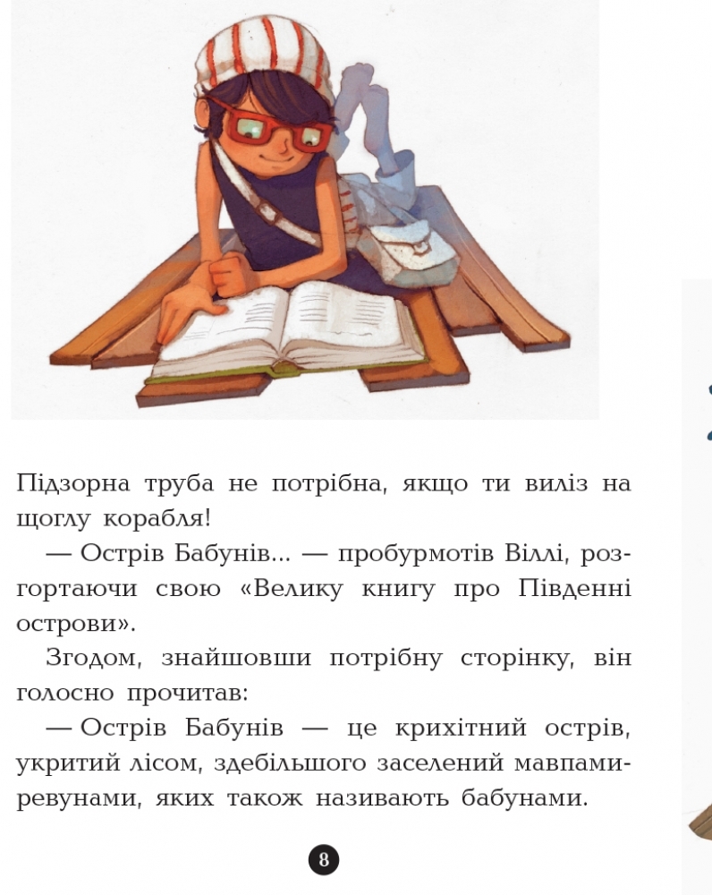 Повесть "Банда Пиратов. Остров Дракона", Ж. Парашине-Дени, Ранок