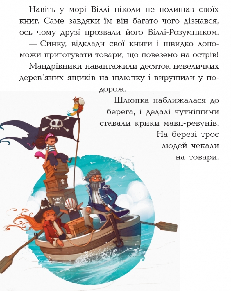 Повесть "Банда Пиратов. Остров Дракона", Ж. Парашине-Дени, Ранок
