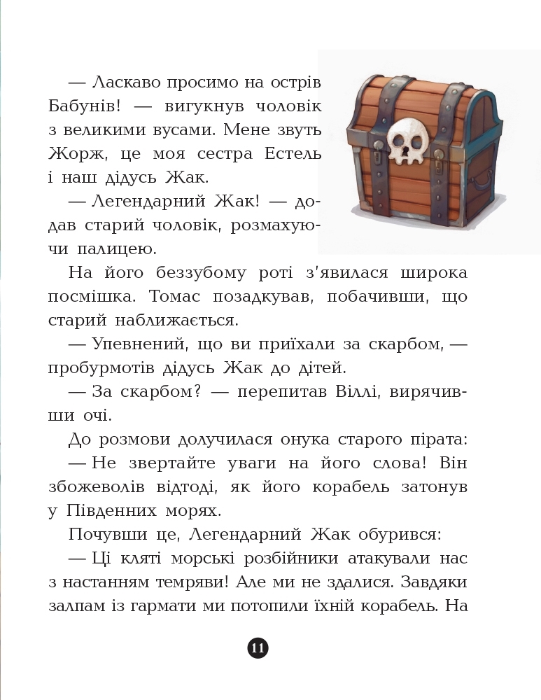 Повесть "Банда Пиратов. Остров Дракона", Ж. Парашине-Дени, Ранок