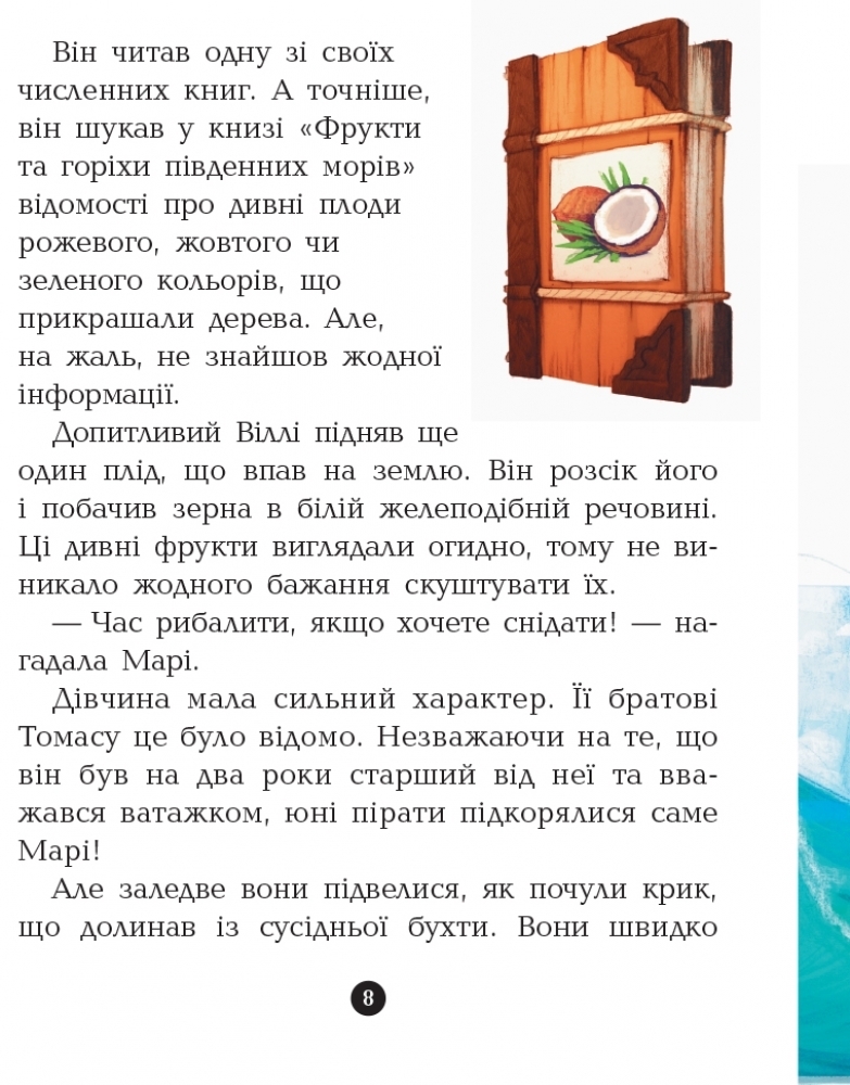 Повість "Банда Піратів. Принц Гула", О. Дюпен, Ранок
