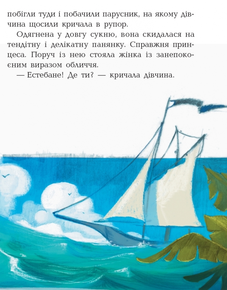 Повість "Банда Піратів. Принц Гула", О. Дюпен, Ранок
