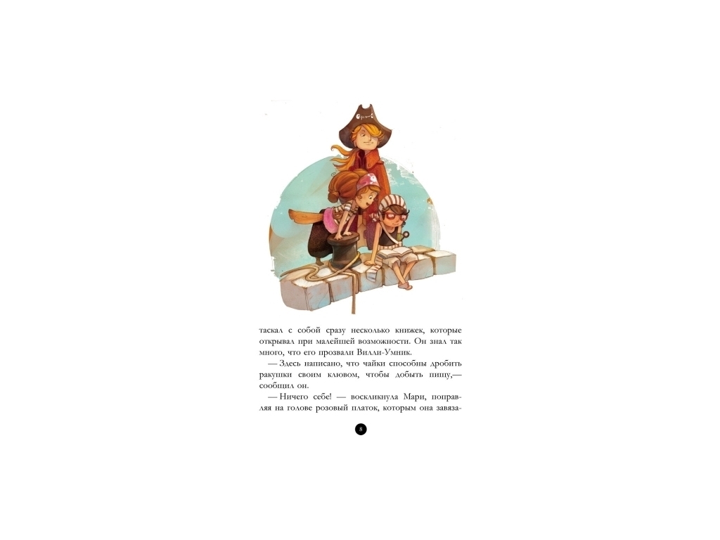 Детская книга "Банда Пиратов. История с бриллиантом", Ж. Парашини-Дени, Ранок