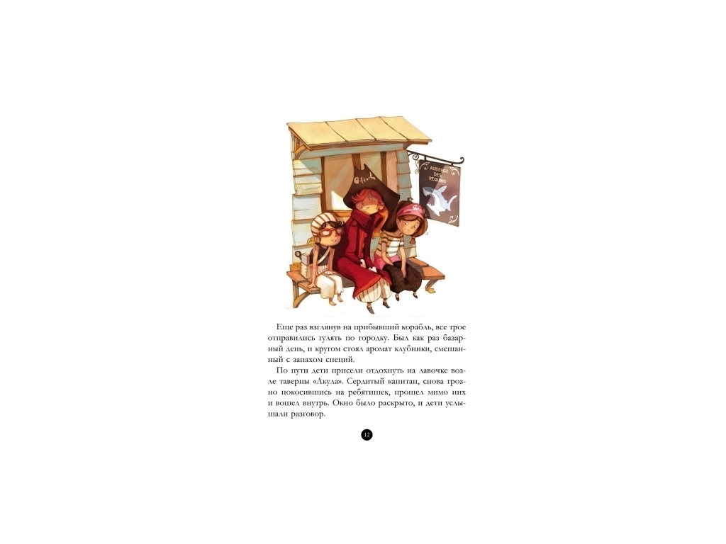 Детская книга "Банда Пиратов. История с бриллиантом", Ж. Парашини-Дени, Ранок