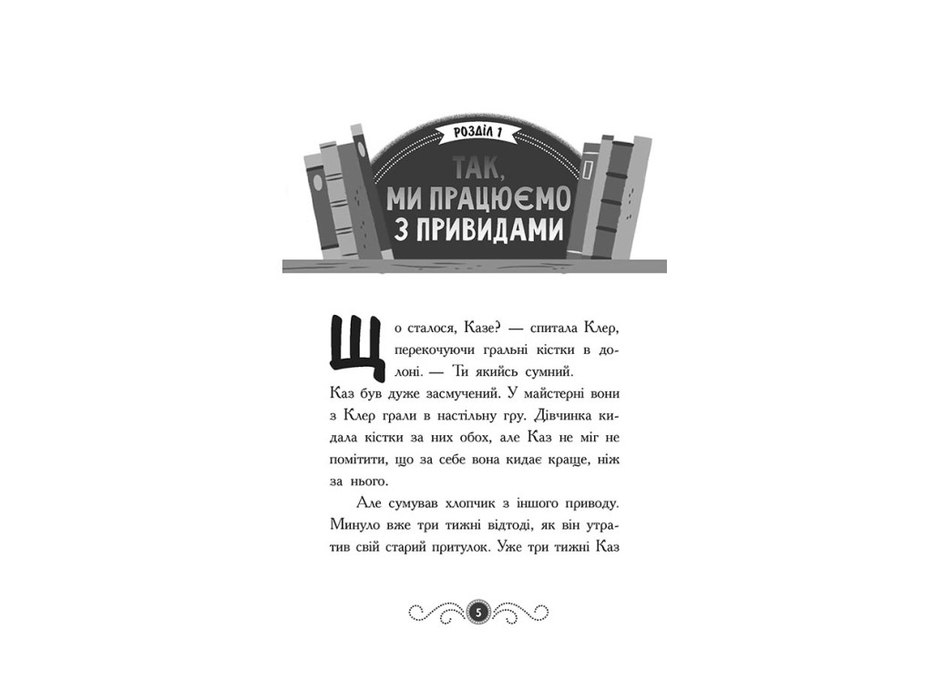 Приключения, «Библиотека с привидениями. Призрак под крышей. Книга 2», Д. Гиллестад Батлер, Ранок