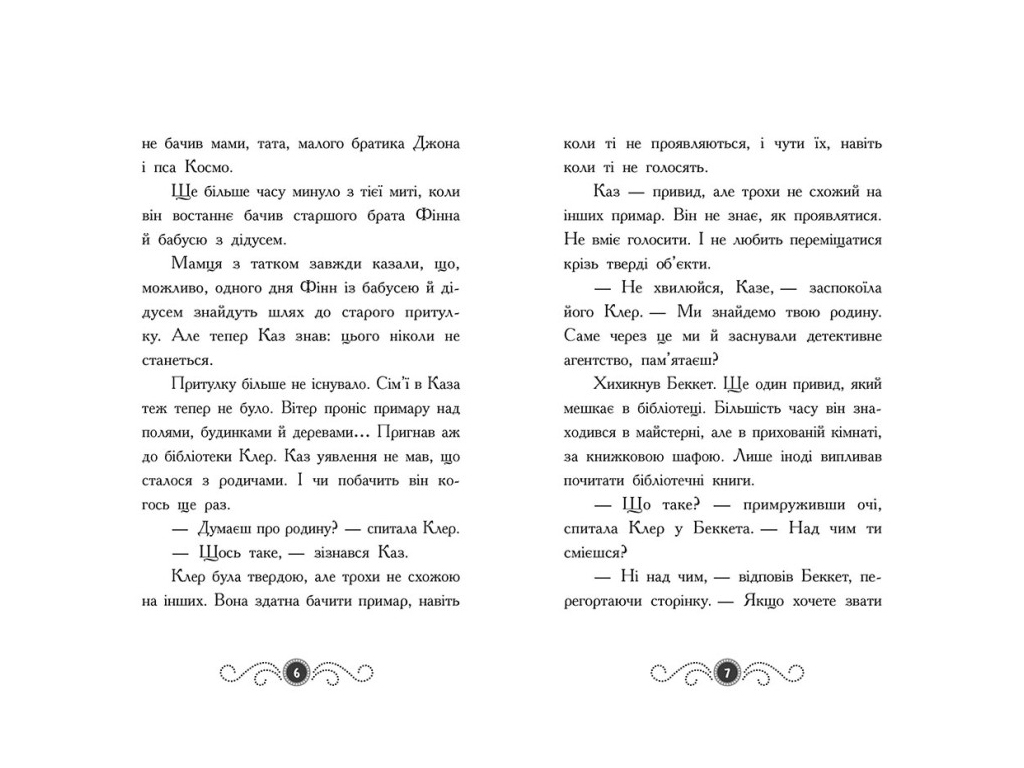 Приключения, «Библиотека с привидениями. Призрак под крышей. Книга 2», Д. Гиллестад Батлер, Ранок