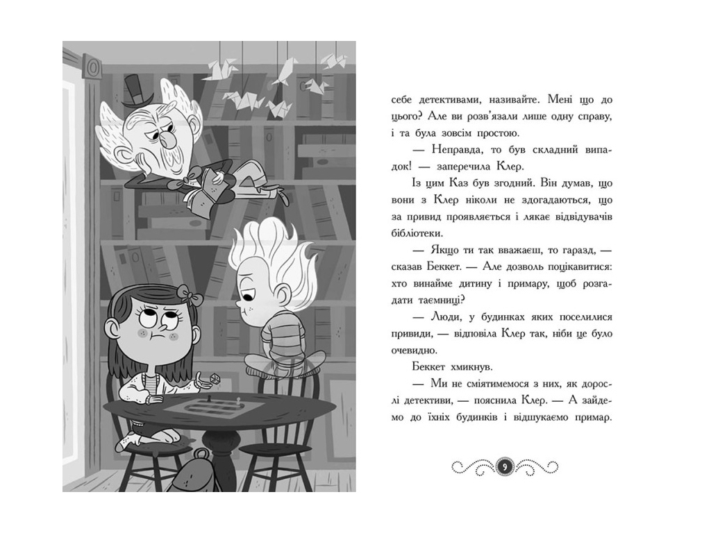 Приключения, «Библиотека с привидениями. Призрак под крышей. Книга 2», Д. Гиллестад Батлер, Ранок