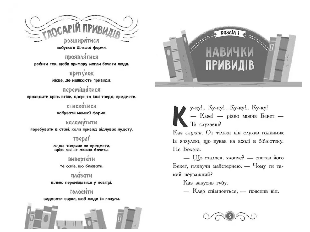 Приключения "Библиотека с привидениями. Призрак за кулисами", Д. Гиллестад Батлер, Ранок
