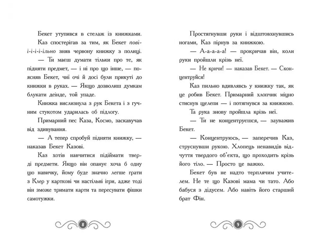 Приключения "Библиотека с привидениями. Призрак за кулисами", Д. Гиллестад Батлер, Ранок