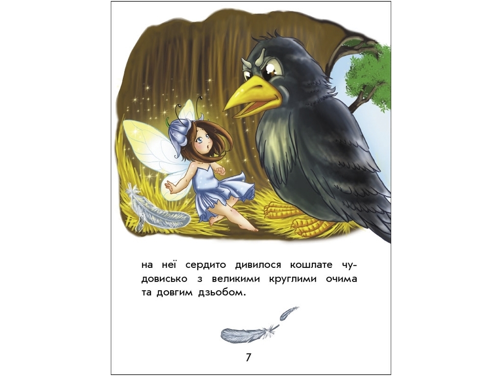 Книжка "Чарівні історії. Про фей", Юліта Ран, 4–8 років, Ранок