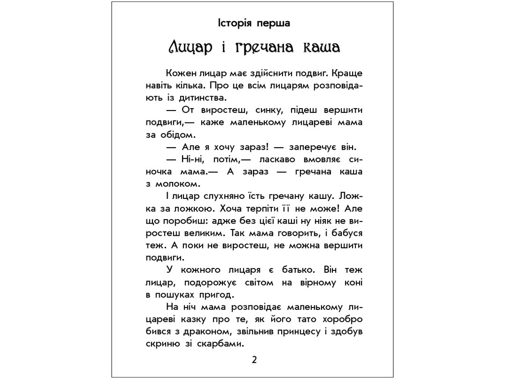 Книжка "Чарівні історії. Про лицарів", Юліта Ран, 4–8 років, Ранок