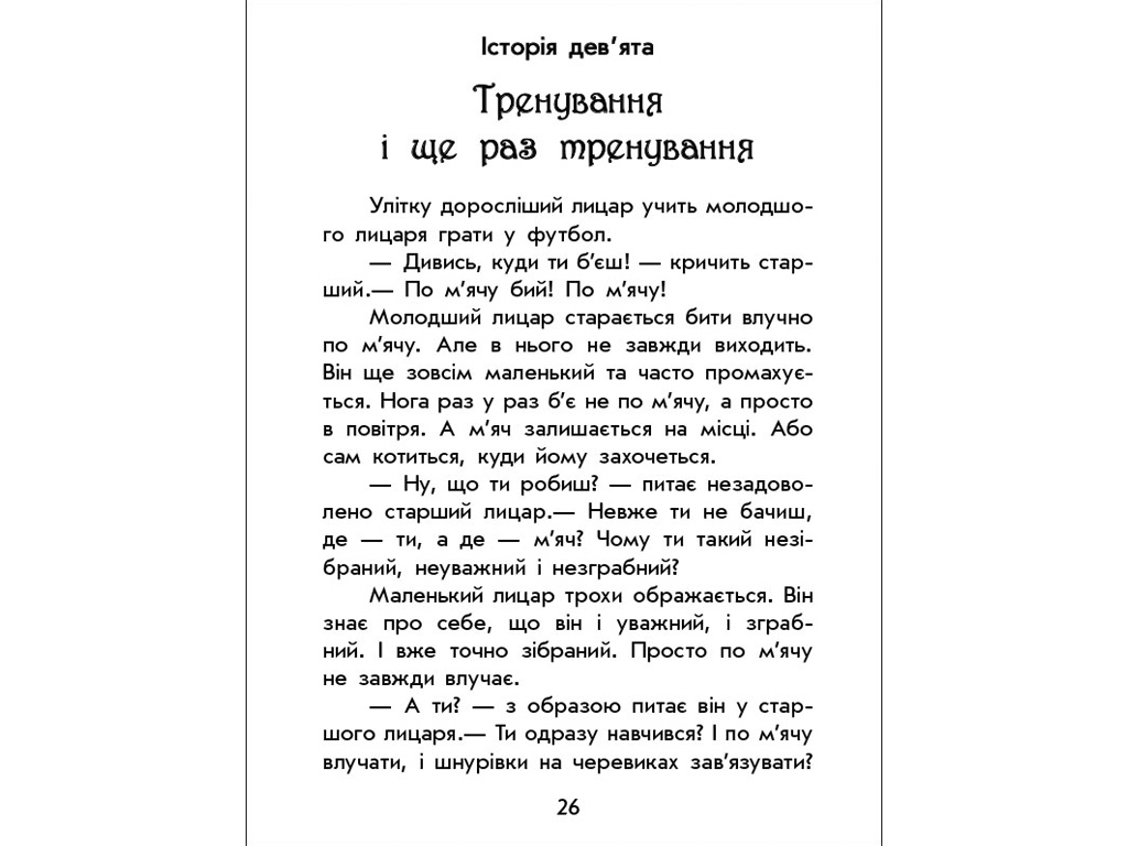 Книжка "Чарівні історії. Про лицарів", Юліта Ран, 4–8 років, Ранок