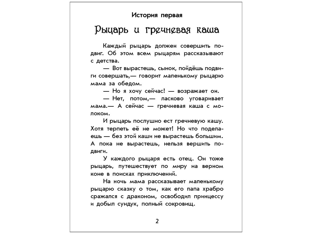 Книжка "Чарівні історії. Про лицарів", Юліта Ран, 4+ роки, Ранок