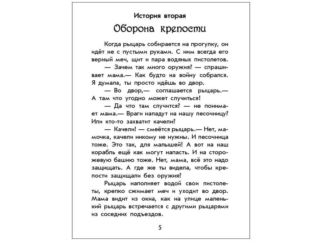 Книжка "Чарівні історії. Про лицарів", Юліта Ран, 4+ роки, Ранок