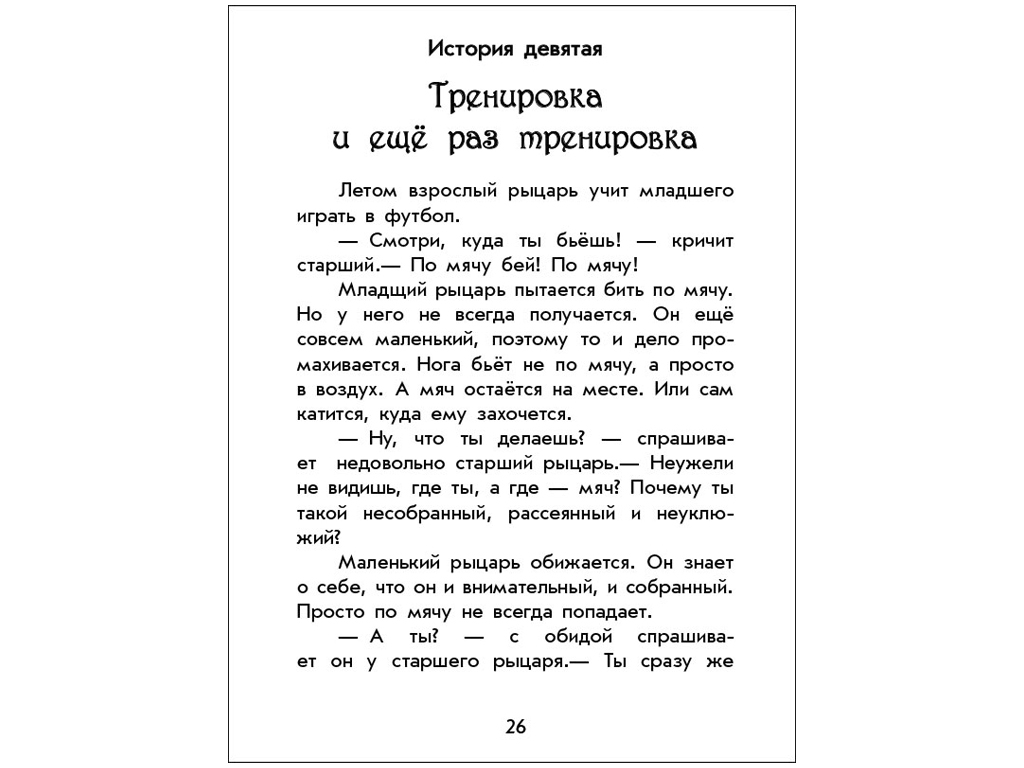Книжка "Чарівні історії. Про лицарів", Юліта Ран, 4+ роки, Ранок