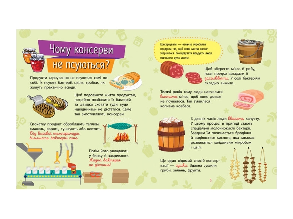 Енциклопедія-конструктор "Продукти. Чомусики", вік 5–8, Г. К. Булгакова, Ранок