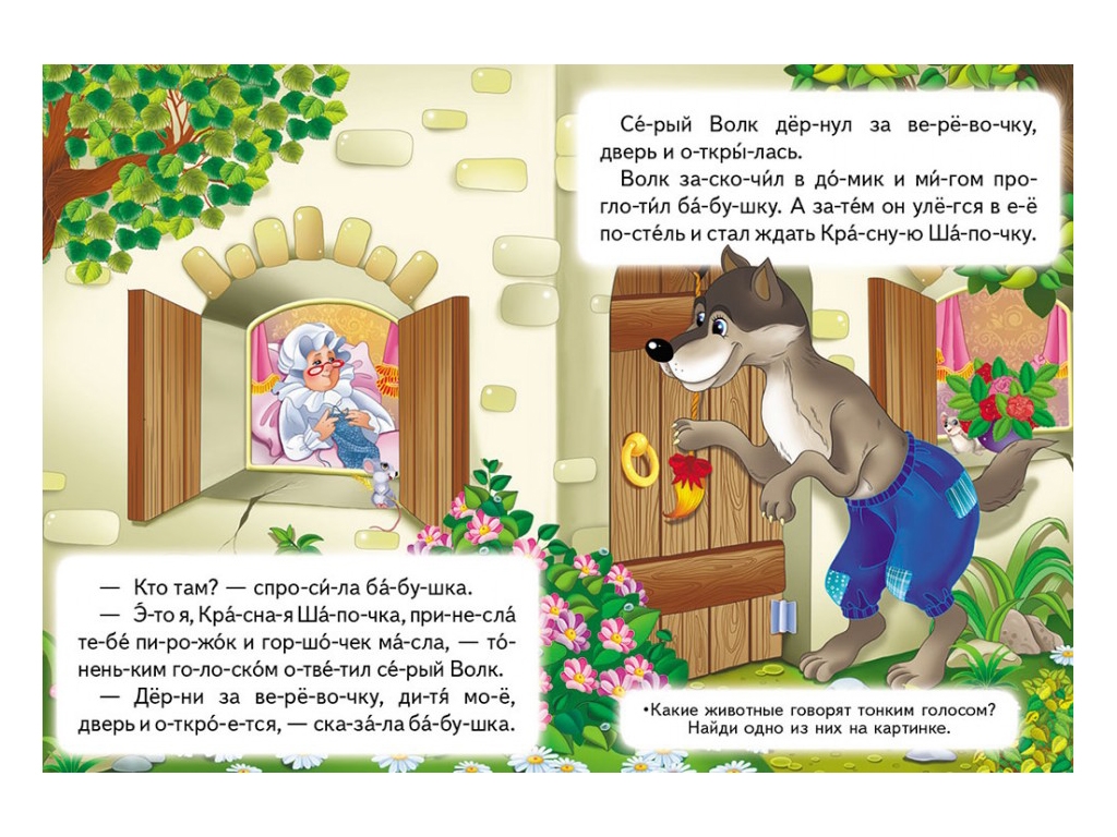 Казка “Червона Шапочка” 5+ Ш. Перро, Пегас