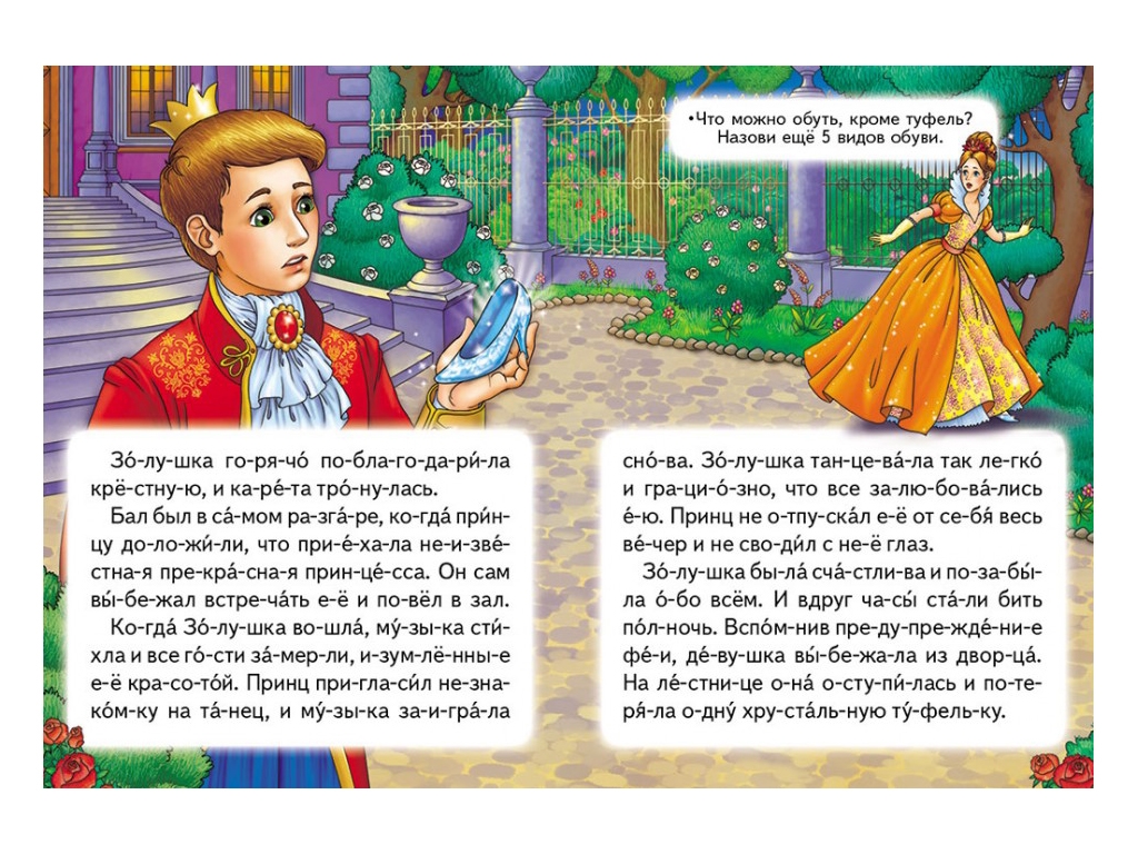 Казка “Попелюшка” 5+ Ш. Перро, Пегас