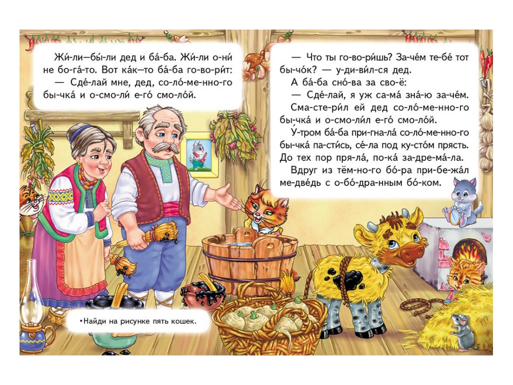 Казка “Солом’яний бичок” 5+ Народна, Пегас