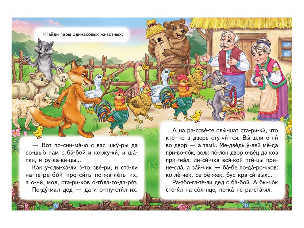 Казка “Солом’яний бичок” 5+ Народна, Пегас
