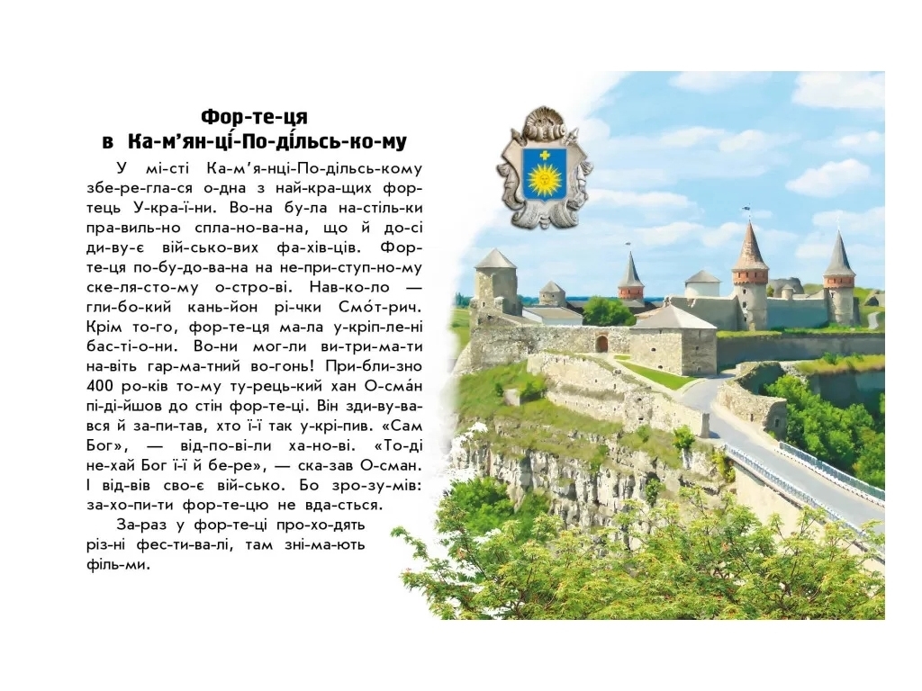 Книжка пізнавальна "Читаю про Україну. Замки та фортеці", 5–8 років, Ранок