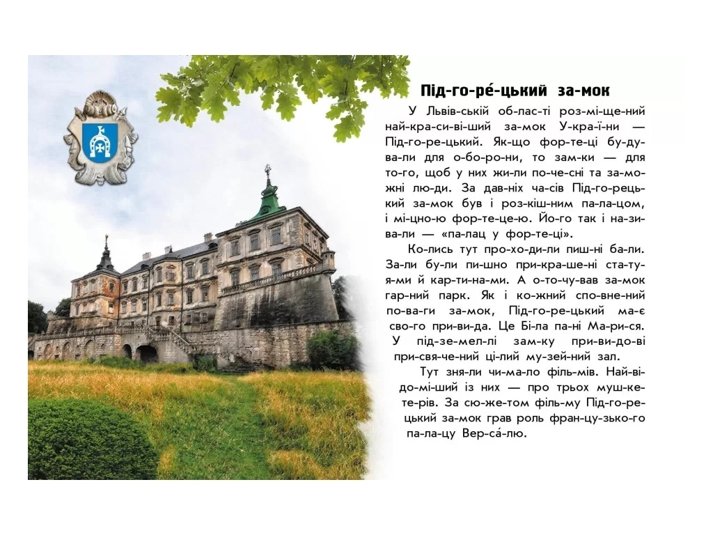 Книжка пізнавальна "Читаю про Україну. Замки та фортеці", 5–8 років, Ранок