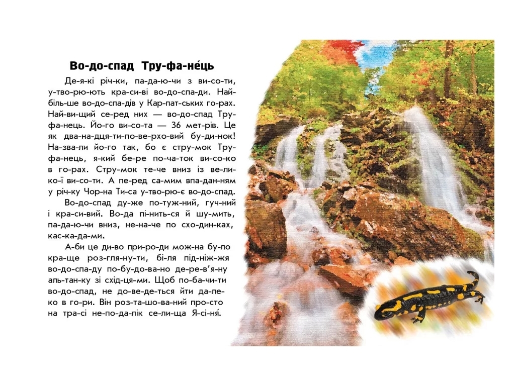 Книжка пізнавальна "Читаю про Україну. Річки й озера", 5–8 років, Ранок