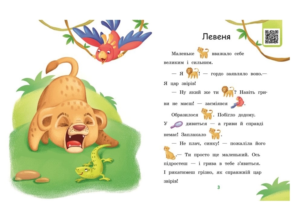 Развивающая книга "Жмурки. Уровень 0. Читаем с картинками", возраст 4-6, И. Солнышко, Ранок