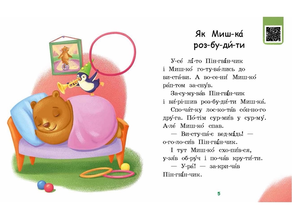 Читання крок за кроком "Читаємо по складах, Милий жук", Ранок