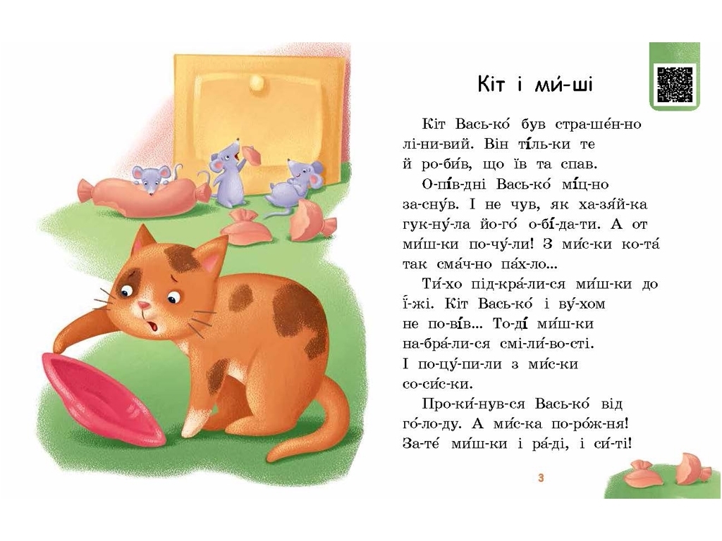 Развивающая книга "Читаем по слогам. Хитрый снег. Уровень 2", возраст 5-7, И. Солнышко, Ранок