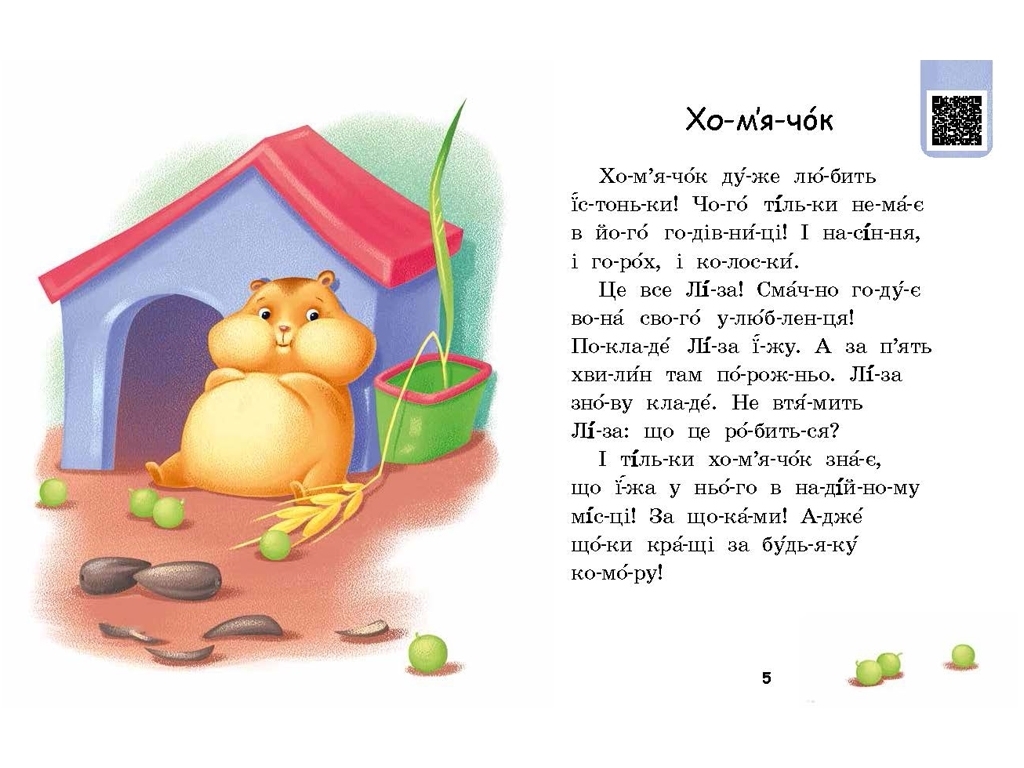 Развивающая книга "Читаем по слогам. Хитрый снег. Уровень 2", возраст 5-7, И. Солнышко, Ранок