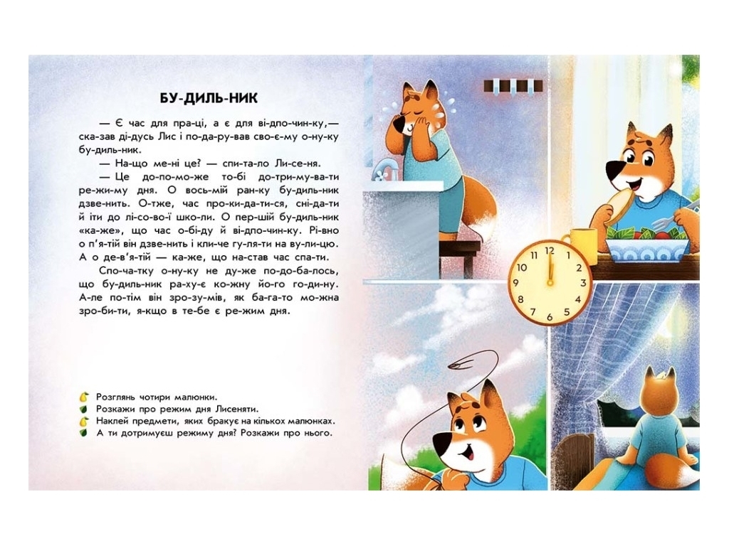 Книжка з наліпками “Читання з наліпками. Лісові історії”, вік 4-6, Г. Макуліна, Ранок