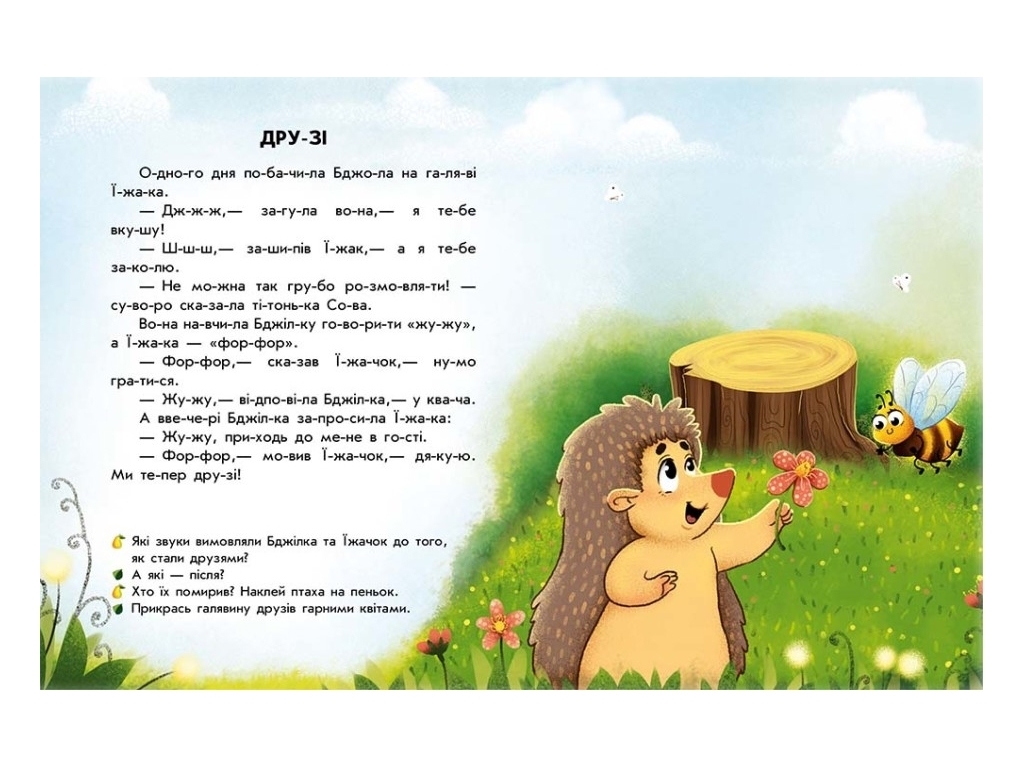 Книжка з наліпками “Читання з наліпками. Лісові історії”, вік 4-6, Г. Макуліна, Ранок