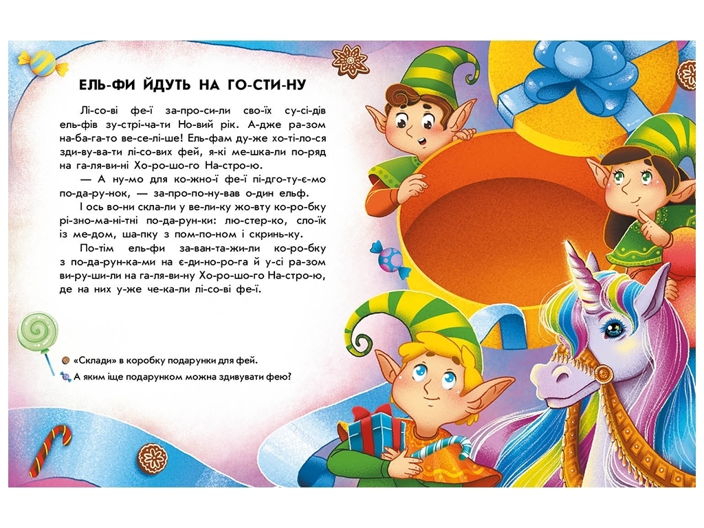 Книжка з наліпками “Читання з наліпками. Весела хуртовина”, вік 4-6, Г. Макуліна, Ранок