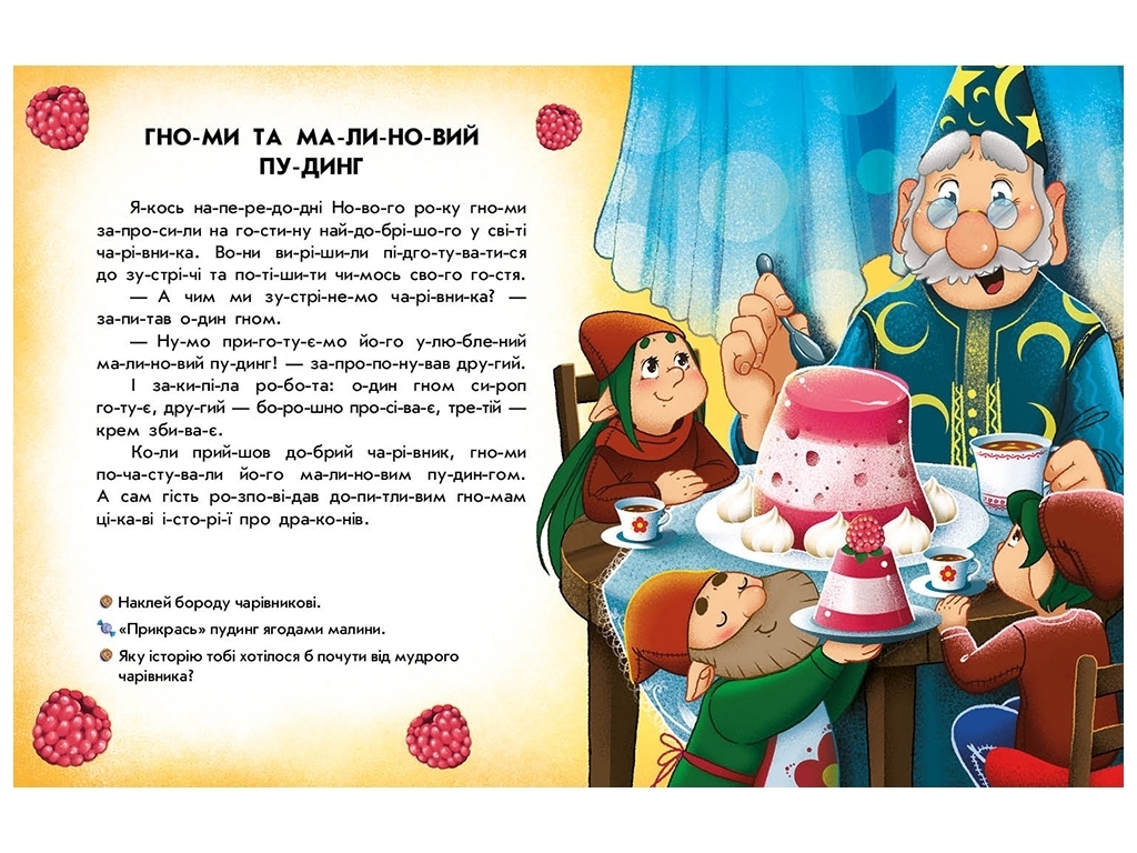Книжка з наліпками “Читання з наліпками. Весела хуртовина”, вік 4-6, Г. Макуліна, Ранок