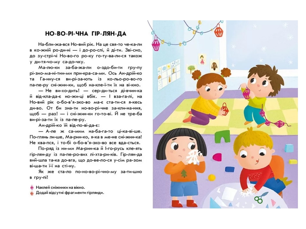 Книга с наклейками "Чтение с наклейками. Рождественская сказка", возраст 4-6, Г. Макулина, Ранок