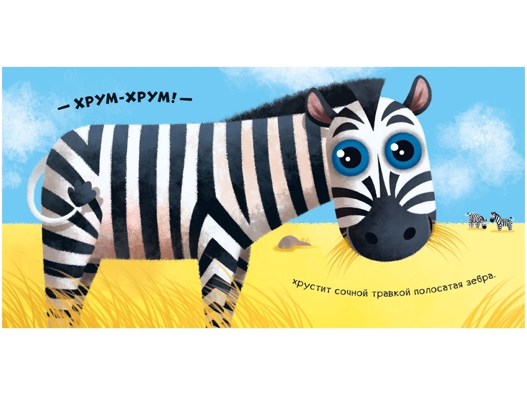 Книжка-картонка "Ам-ам-ам", віконця, 1+, Ранок