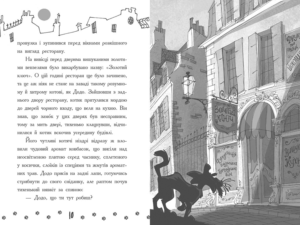 Детективы с усами Кто подставил Жана Усаня? Книга 4, Ранок