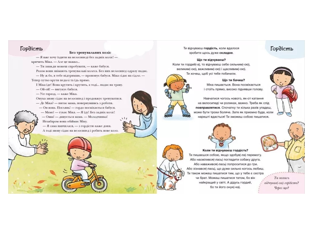 Книга "Что ты чувствуешь?", Паулина Ауд, серия "Детям об интимном", Ранок