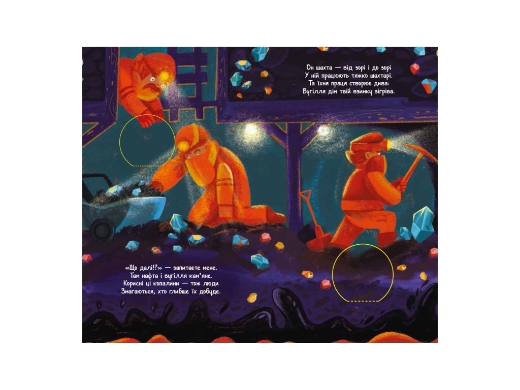 Книга с окошками "Ниже и ниже под землю", Андрусяк И.М., Ранок