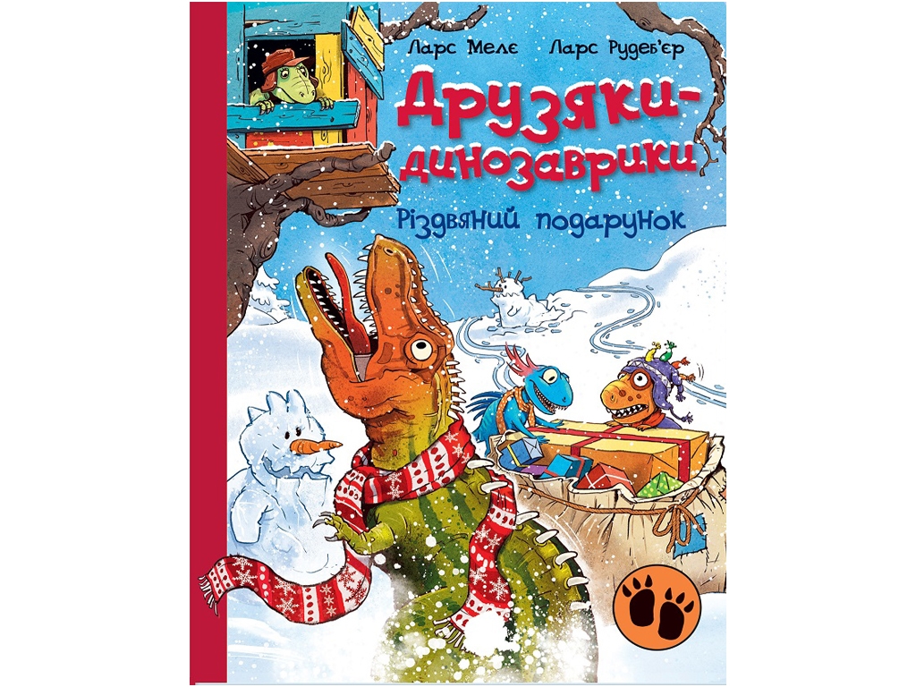 Пригоди для дітей "Друзяки-динозаврики. Різдвяний подарунок", Ларс Мелє, Ранок