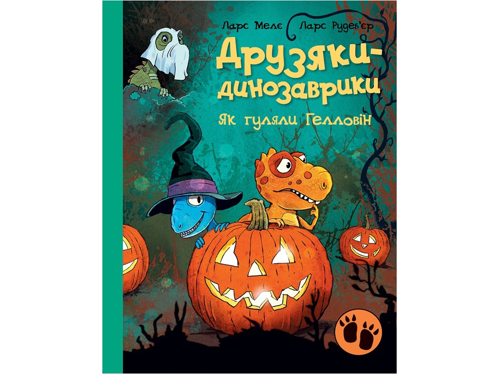 Приключения для детей "Друзяки-динозаврики. Как гуляли Хэллоуин", Ларс Меле, Ранок