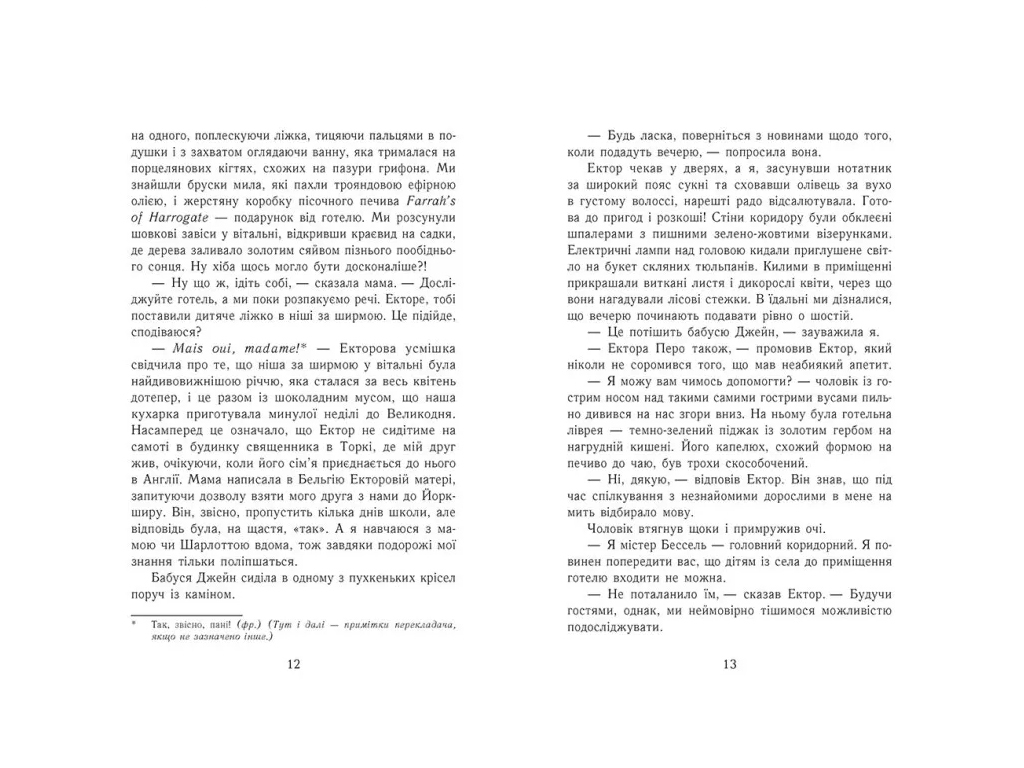Дитячий детектив “Небіжчик у садку” (серія Еґґі Мортон), 10-12 р., Марта Джоселін, Ранок