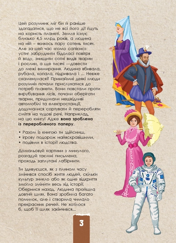 Творческая книга "Экоквест. Цивилизация", 8+, Ранок