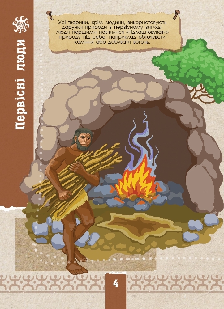 Творческая книга "Экоквест. Цивилизация", 8+, Ранок