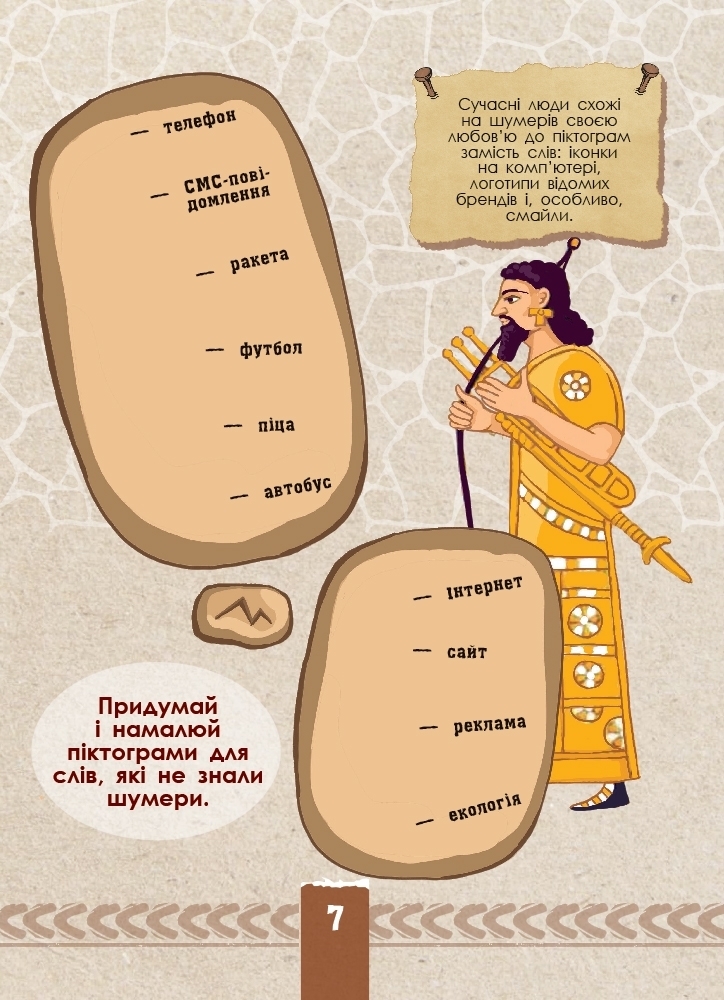 Творческая книга "Экоквест. Цивилизация", 8+, Ранок