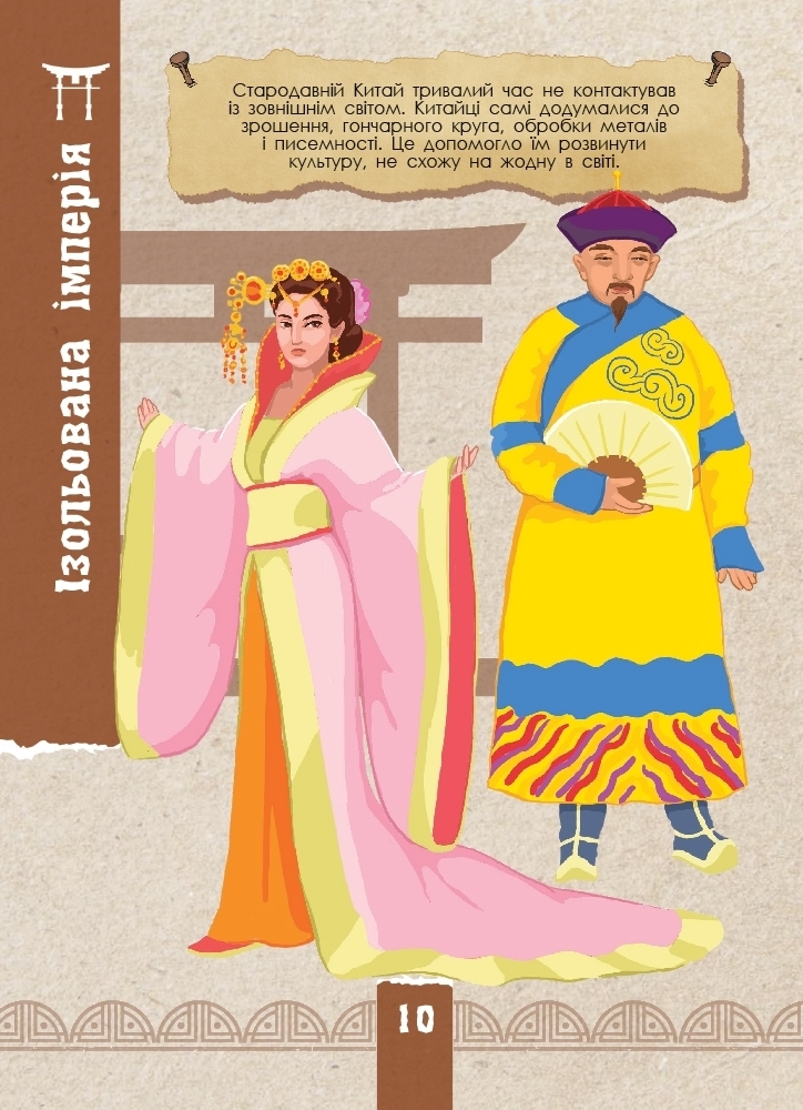 Творческая книга "Экоквест. Цивилизация", 8+, Ранок