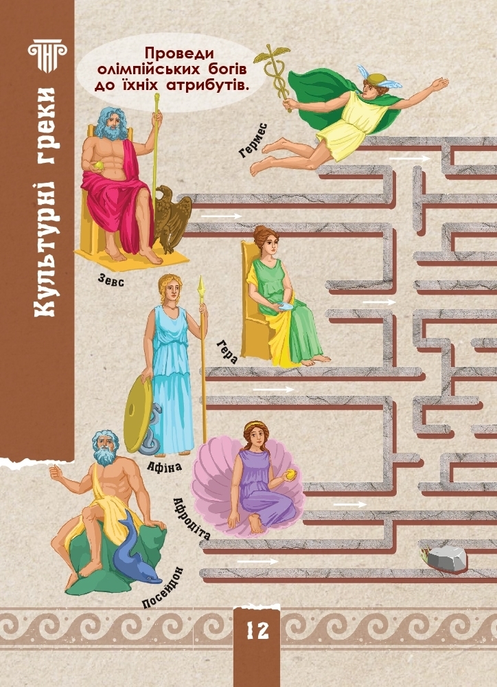 Творческая книга "Экоквест. Цивилизация", 8+, Ранок