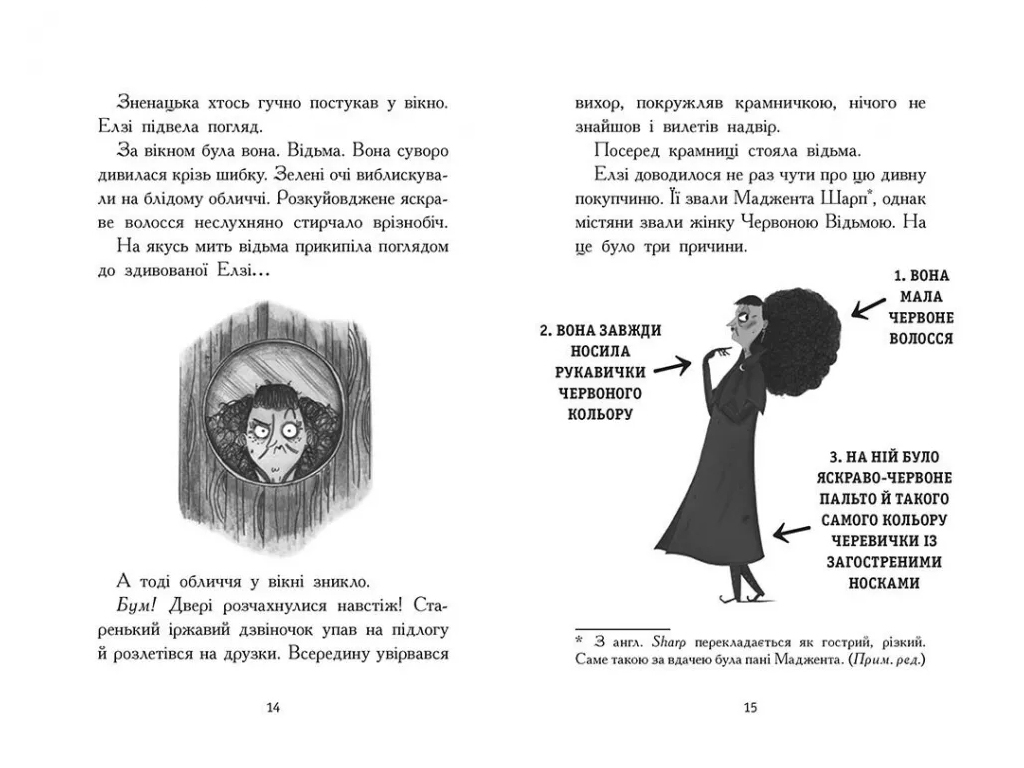 Фэнтези-приключения, "Элзи Пиклз и неделя волшебства", 8+, К. Умански, Ранок