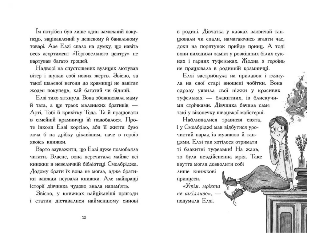 Фэнтези-приключения, "Элзи Пиклз и неделя волшебства", 8+, К. Умански, Ранок