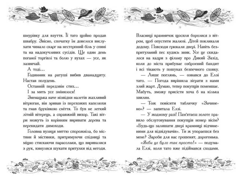 Фэнтези-приключения, "Элзи Пиклз и неделя волшебства", 8+, К. Умански, Ранок